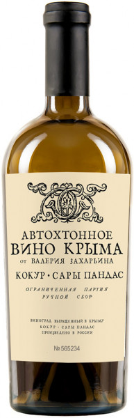 Автохтонное вино Крыма от Валерия Захарьина Кокур-Сары Пандас