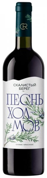 Вино "Скалистый берег" Песнь холмов, 2021