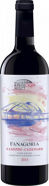 Вино Фанагория, "Крымский Мост" Каберне-Саперави, 2015