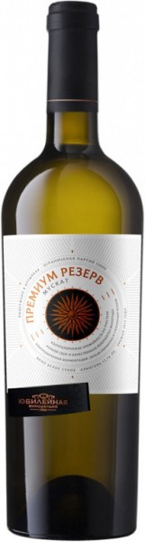 Вино Yubileynaya, Muscat "Premium Reserve", 2014