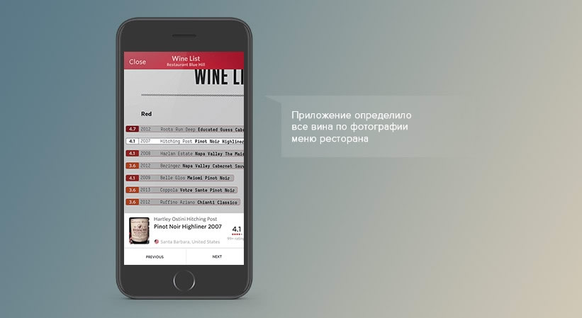 Алкогольное приложение. Приложение вин мобайл. Приложение рейтинг вина по фото. Приложения вин 3.1. Приложение VIN Scanner.